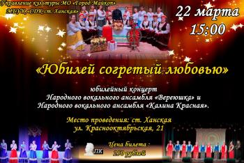 22.03.2025 "Юбилей согретый любовью".