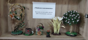 18.05.2026г. "Майское вдохновение".
