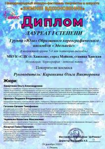 «Зимнее вдохновение»