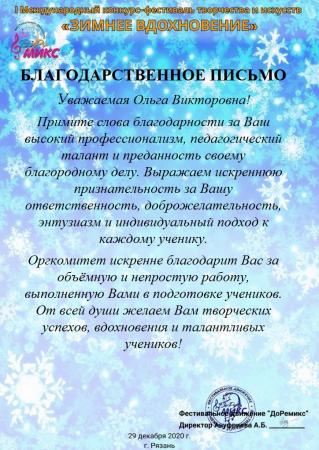 «Зимнее вдохновение»