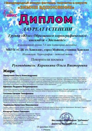 «Зимнее вдохновение»