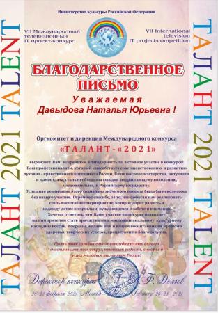 «Талант «2021»
