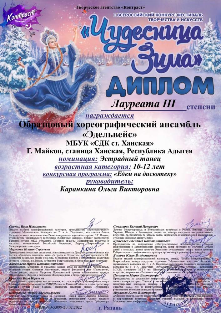 Наши достижения в конкурсе "Чудесница зима"