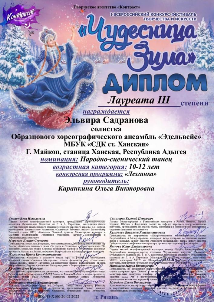 Наши достижения в конкурсе "Чудесница зима"