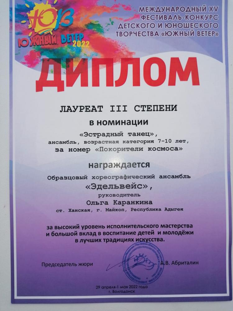  Международный 15 фестиваль конкурс детского и юношеского творчества "Южный ветер" 2022