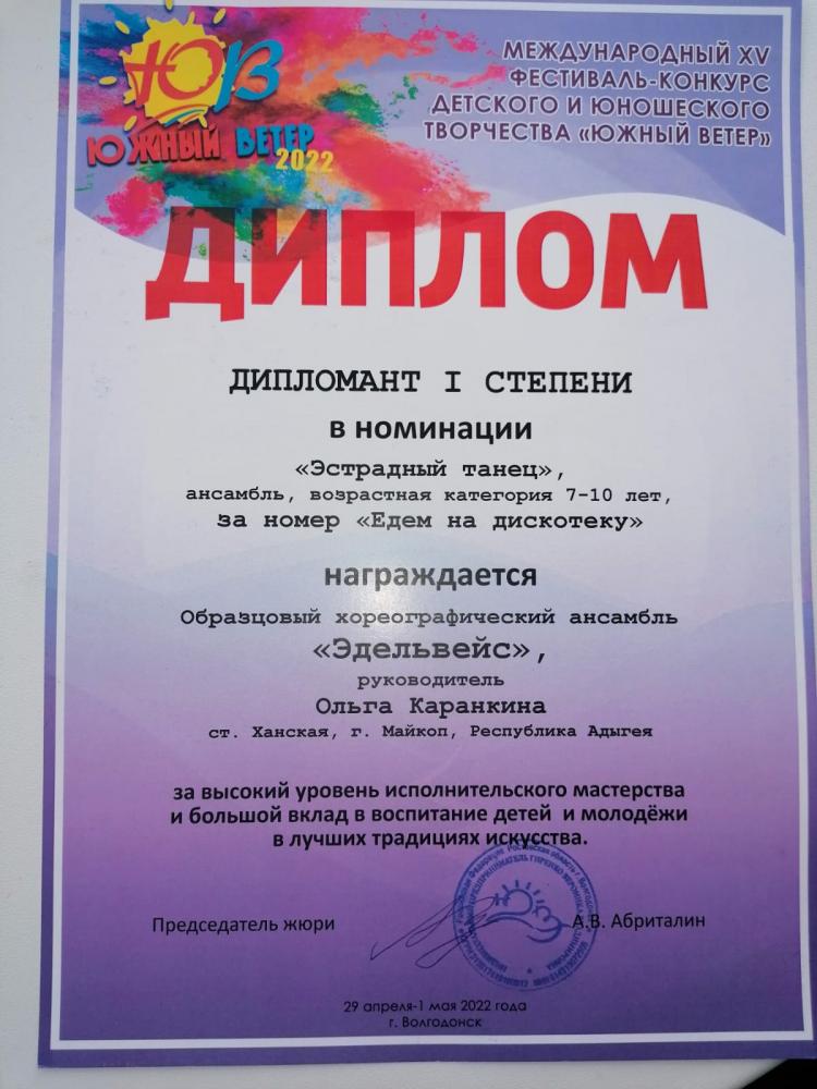  Международный 15 фестиваль конкурс детского и юношеского творчества "Южный ветер" 2022