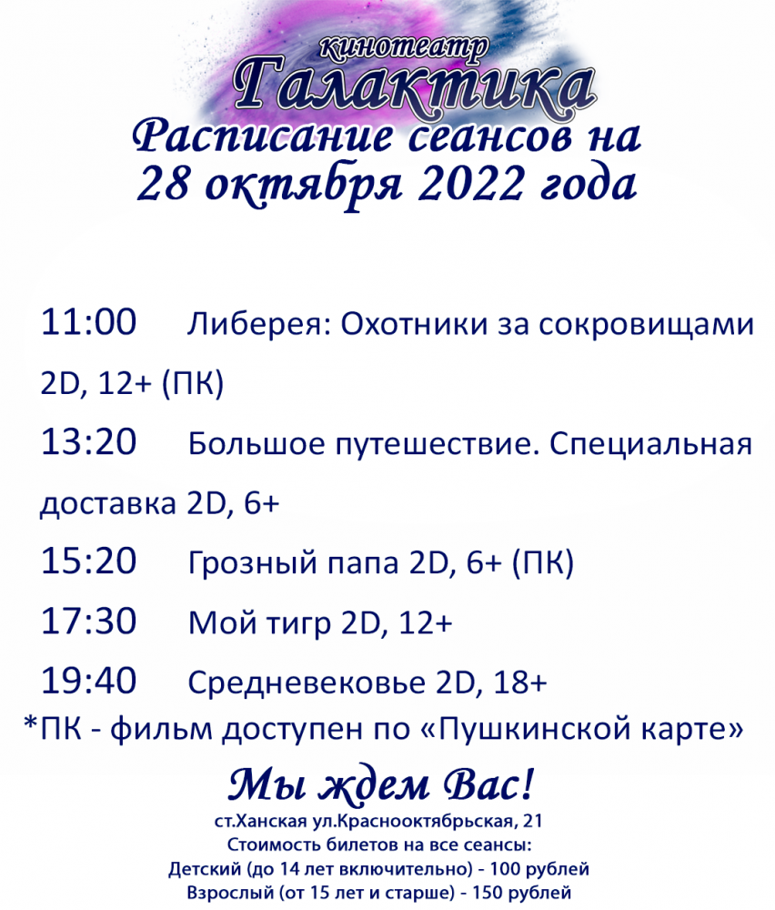 расписание на 28.10.2022г (для просмотра нажмите сюда)