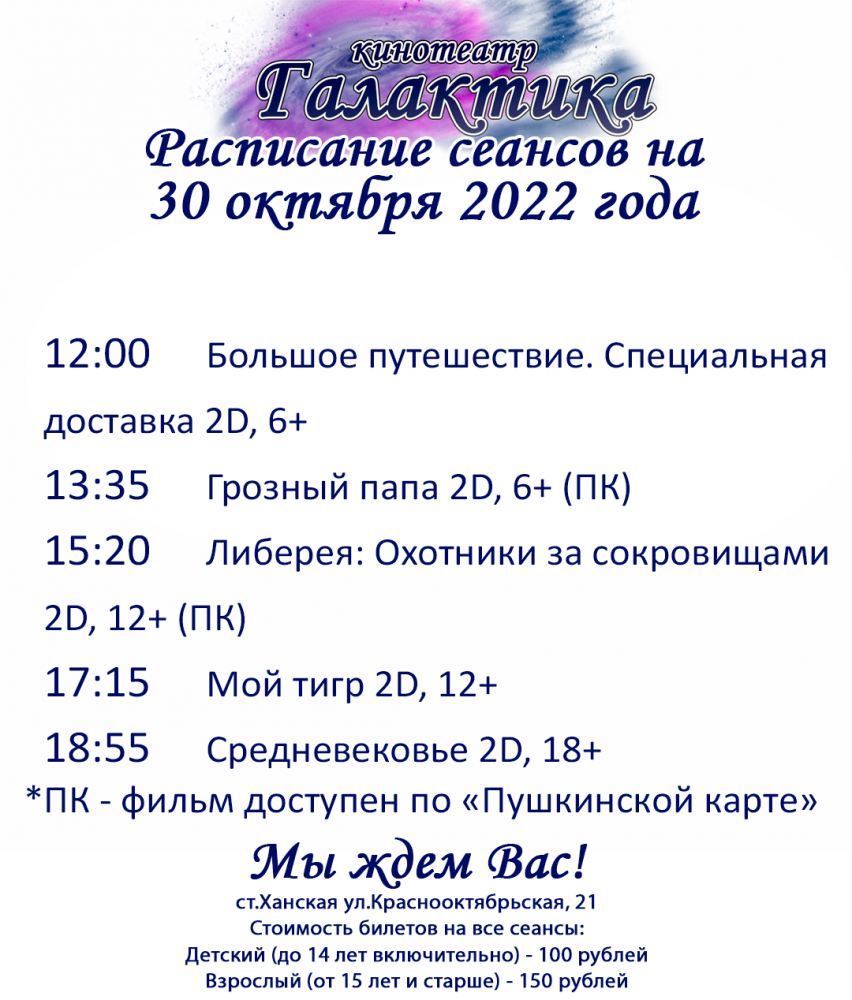 расписание на 30.10.2022г (для просмотра нажмите сюда)
