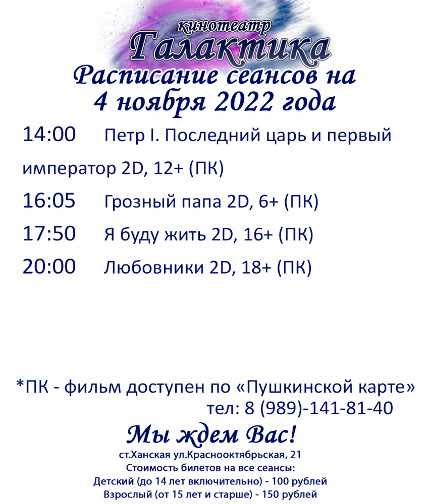 расписание на 04.11.2022г (для просмотра нажмите сюда)