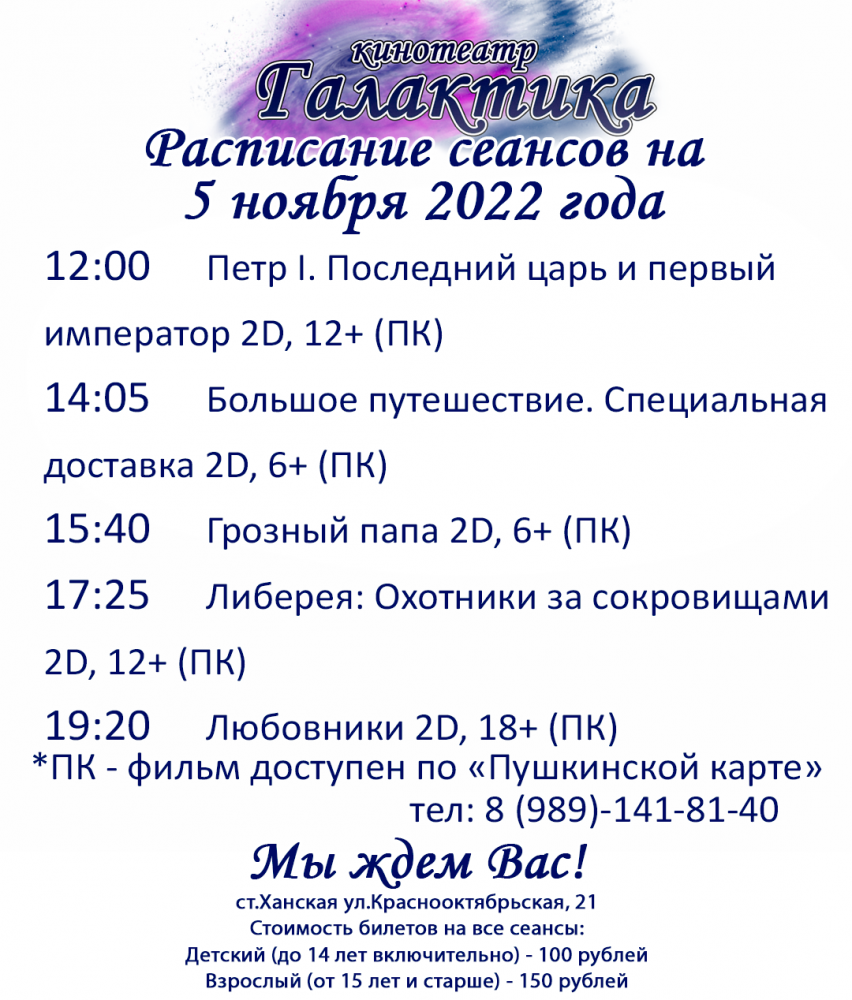 расписание на 05.11.2022г (для просмотра нажмите сюда)