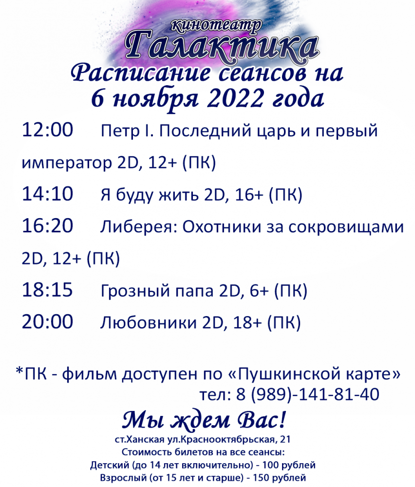 расписание на 06.11.2022г (для просмотра нажмите сюда)