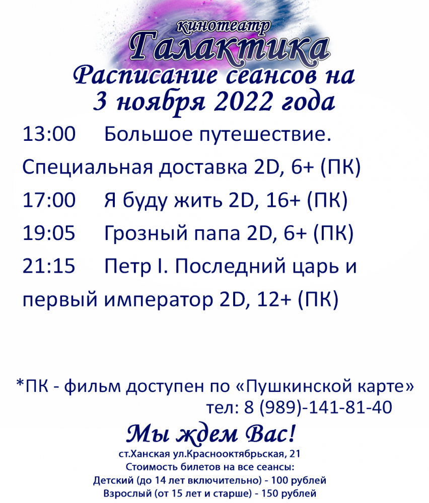 расписание на 03.11.2022г (для просмотра нажмите сюда)