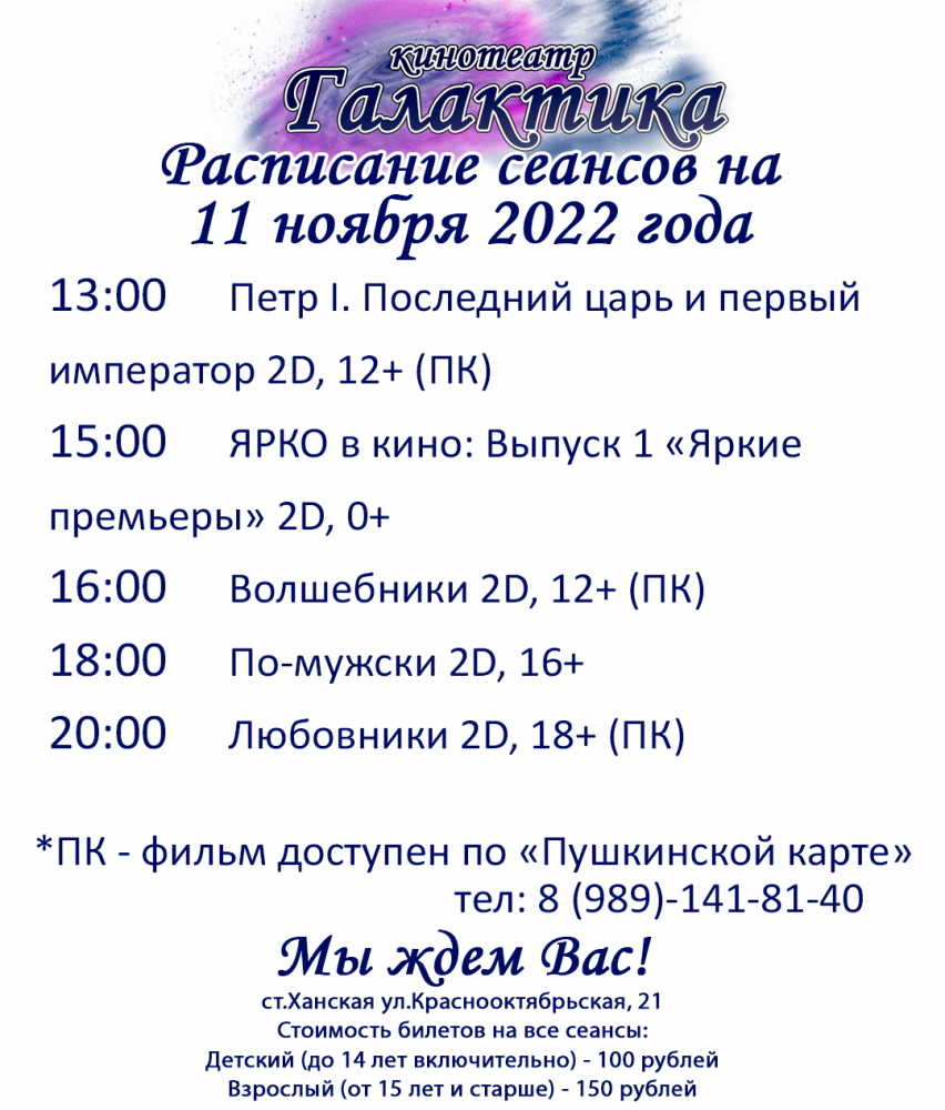 расписание на 11.11.2022г (для просмотра нажмите сюда)
