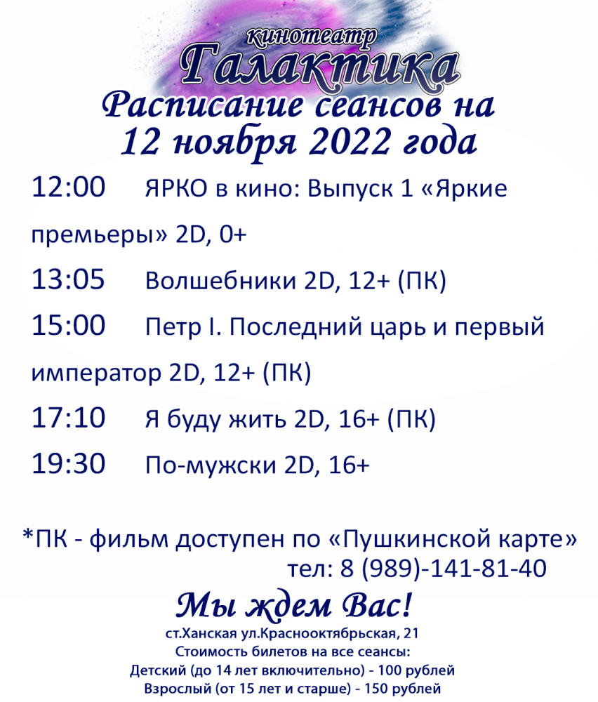 расписание на 12.11.2022г (для просмотра нажмите сюда)