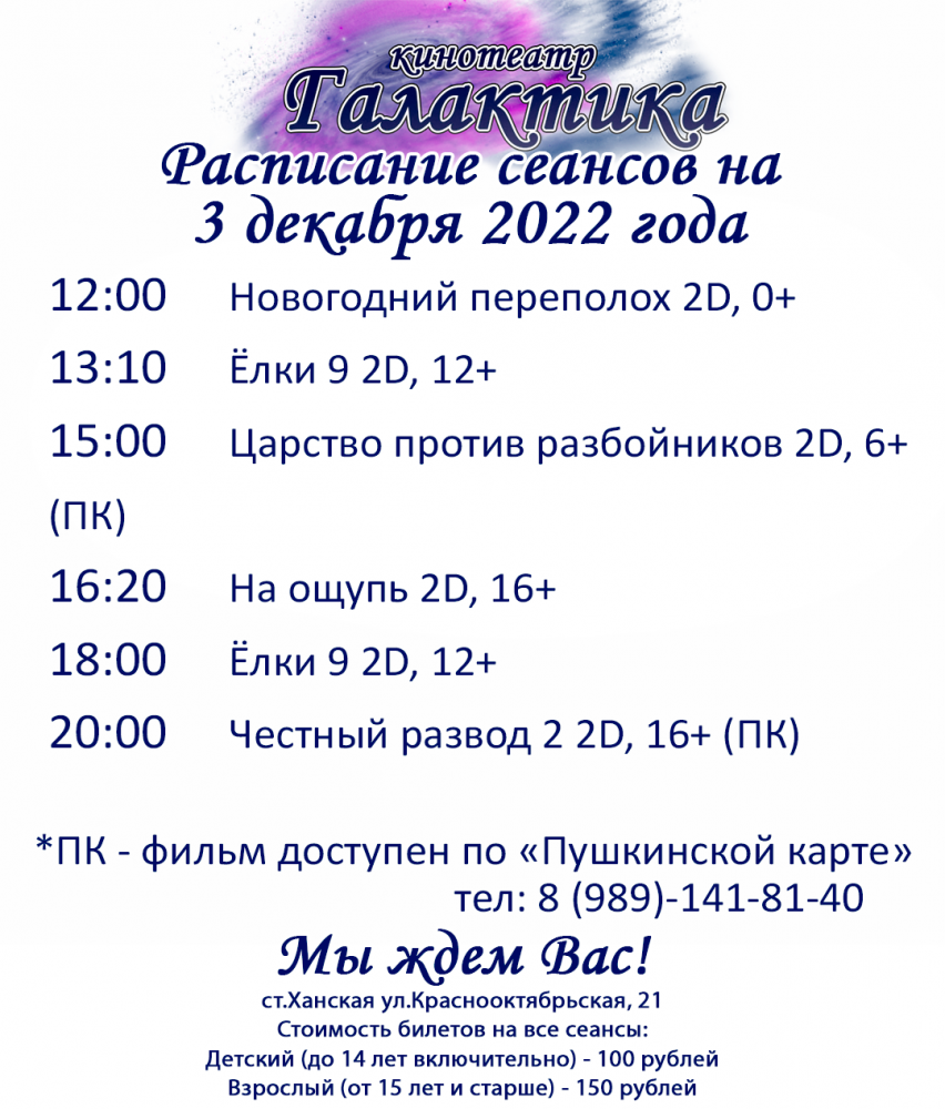 расписание на 03.12.2022г (для просмотра нажмите сюда)