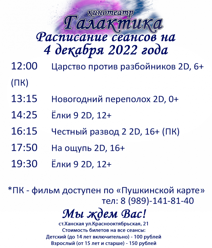 расписание на 04.12.2022г (для просмотра нажмите сюда)