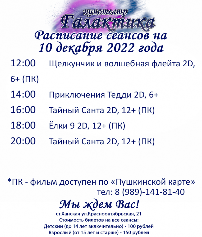 расписание на 10.12.2022г (для просмотра нажмите сюда)