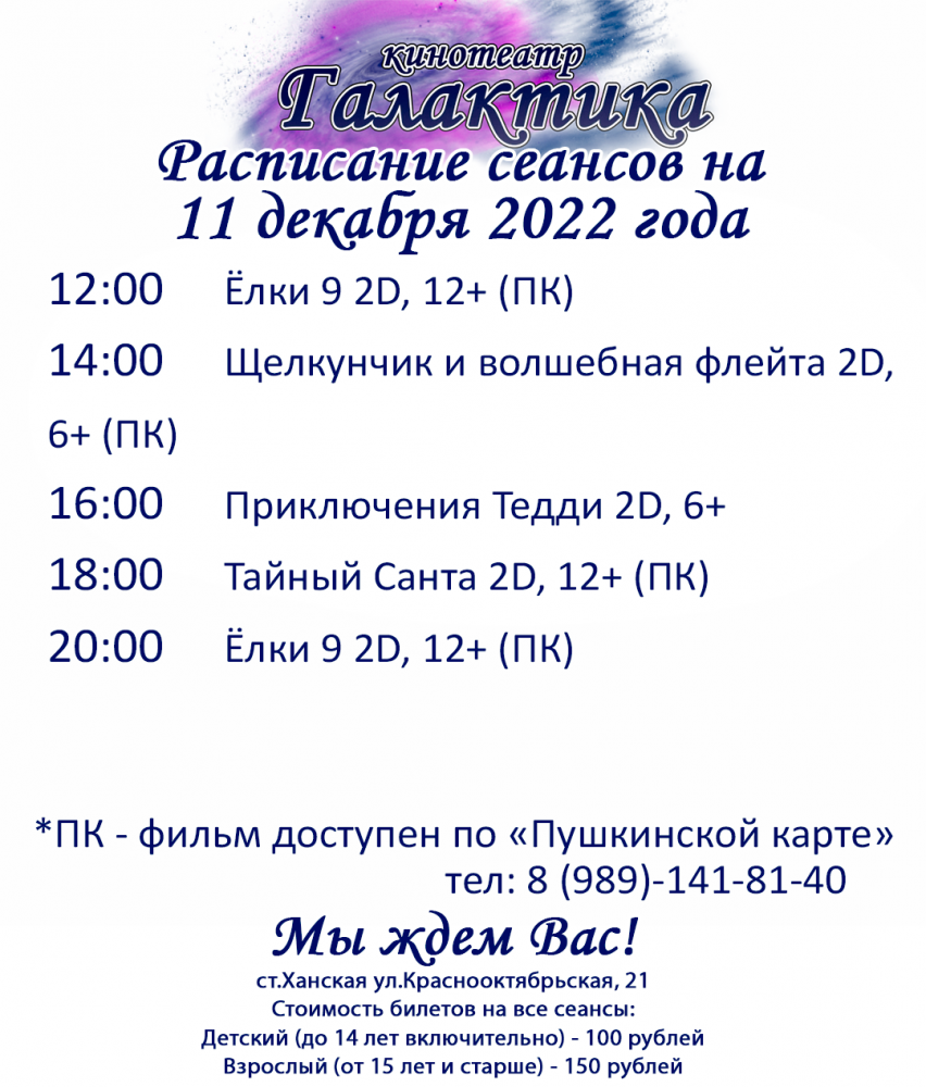 расписание на 11.12.2022г (для просмотра нажмите сюда)
