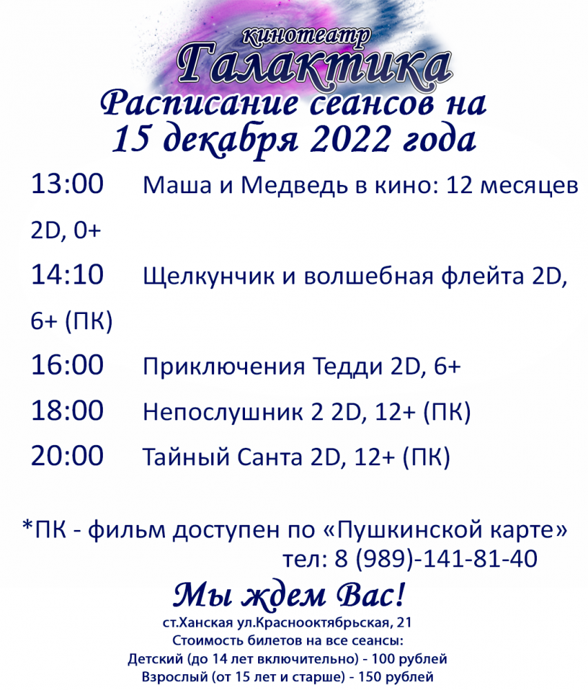 расписание на 15.12.2022г (для просмотра нажмите сюда)