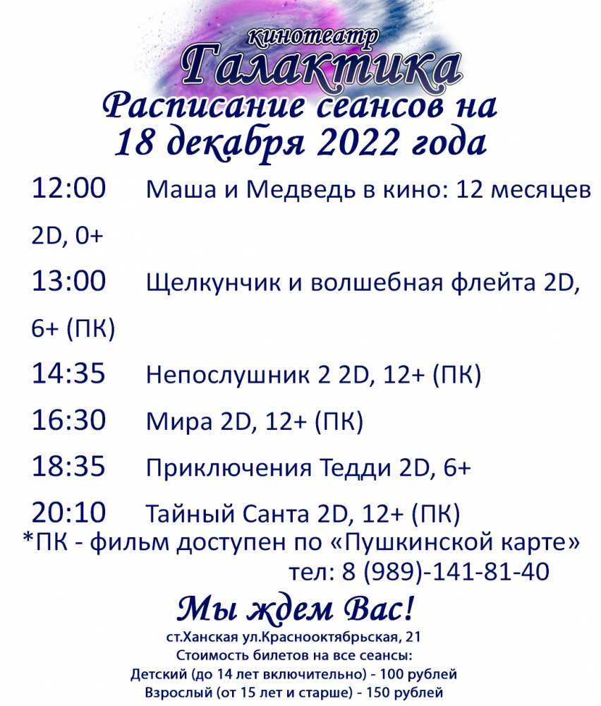 расписание на 18.12.2022г (для просмотра нажмите сюда)
