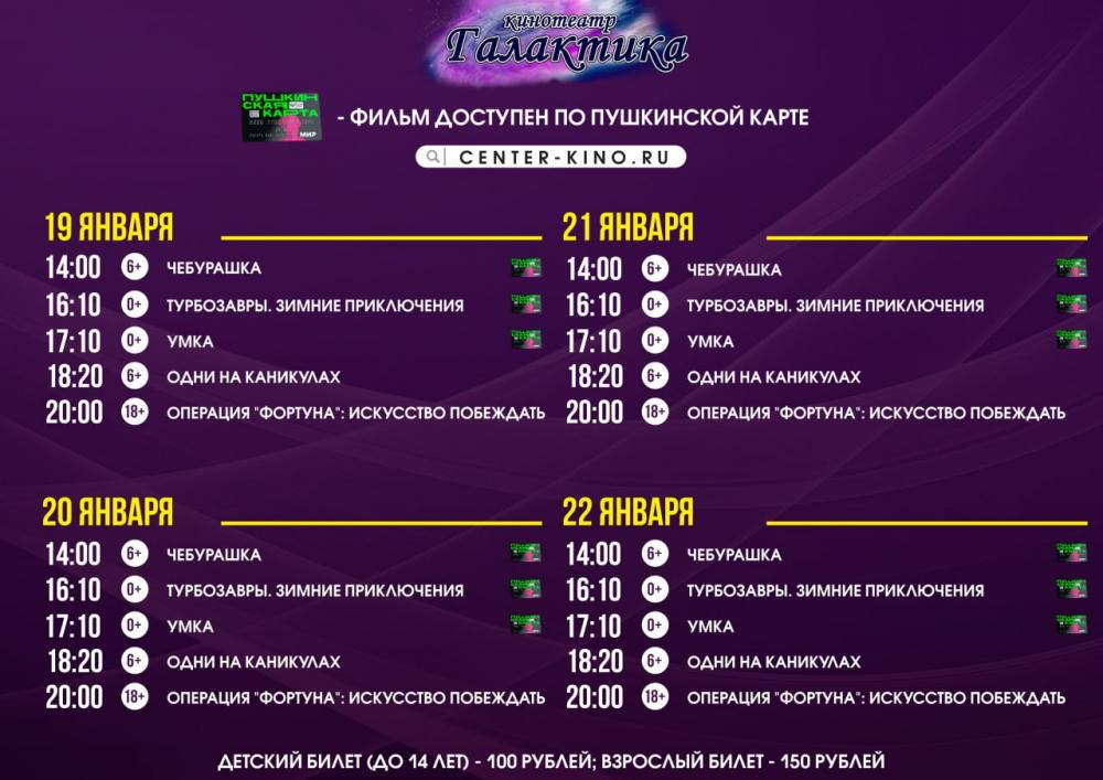 расписание с 19.01.2023г. по 22.01.2023г. (для просмотра нажмите сюда)