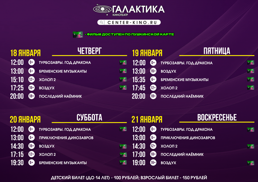 расписание с 18.01.2024г. по 21.01.2024г. (для просмотра нажмите сюда)