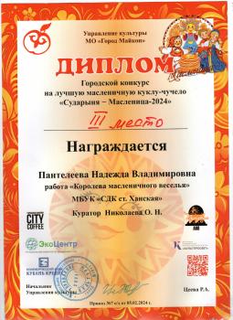 17.03.2024г. "Сударыня масленица 2024г",
